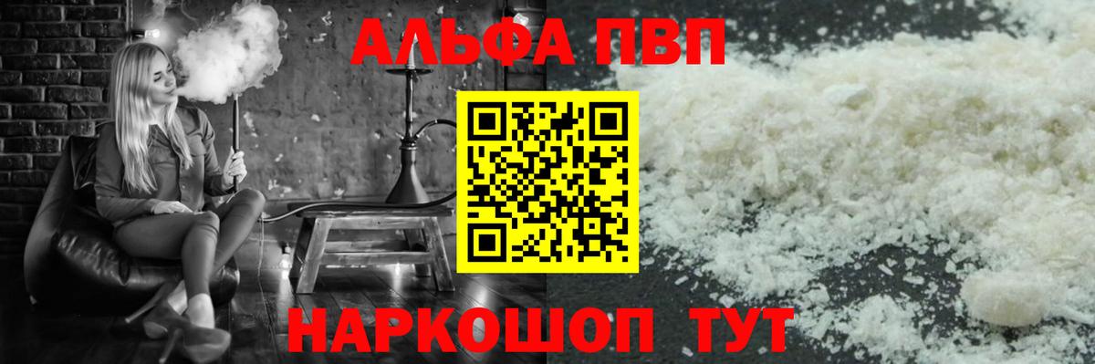 Alfa_PVP СК КРИС  купить наркотик  Воронеж  А ПВП мука  Вход с VPN  A PVP Crystall 