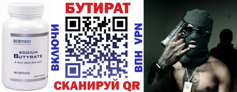 Бутират вода  Воронеж 