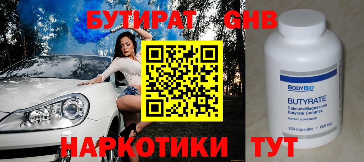 БУТИРАТ буратино Воронеж
