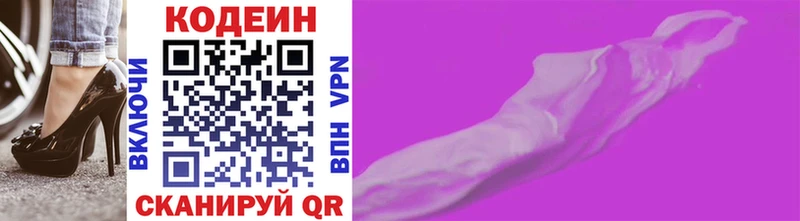 Codein Purple Drank  Воронеж 