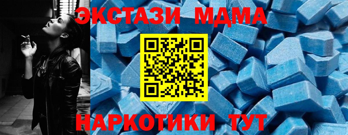 МДМА  МДМА кристаллы  Вход с VPN  МДМА кристаллы  Воронеж 