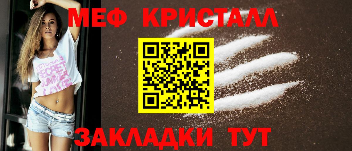 Мефедрон кристаллы Воронеж