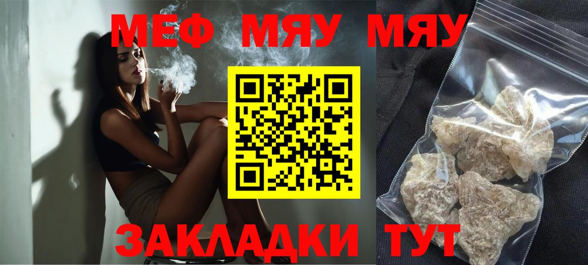 МЯУ-МЯУ кристаллы  Меф  МЯУ-МЯУ  Воронеж  Вход с VPN 